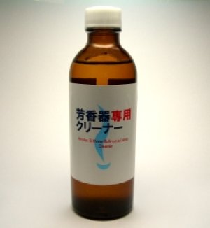 画像1: 芳香器専用クリーナー  120ml